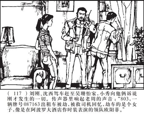 【警察故事】《刑警803》连环画——《复仇女神》（下）澎湃号·政务澎湃新闻 The Paper