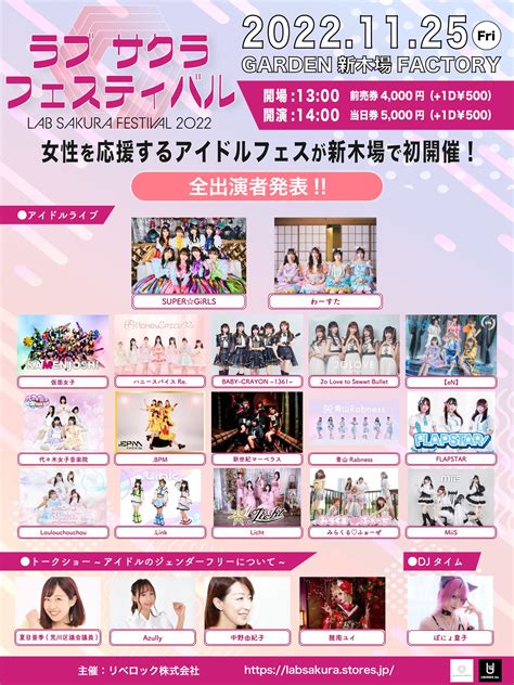 Loulouchouchouルルシュシュ On Twitter Lab Sakura Festival 2022 出演決定👀 11