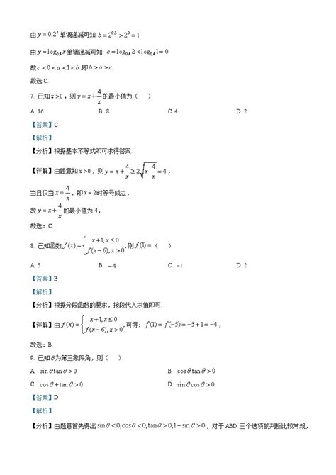 湖南省株洲市渌口区第三中学2023 2024学年高一上学期第三次月考数学试题 教习网试卷下载