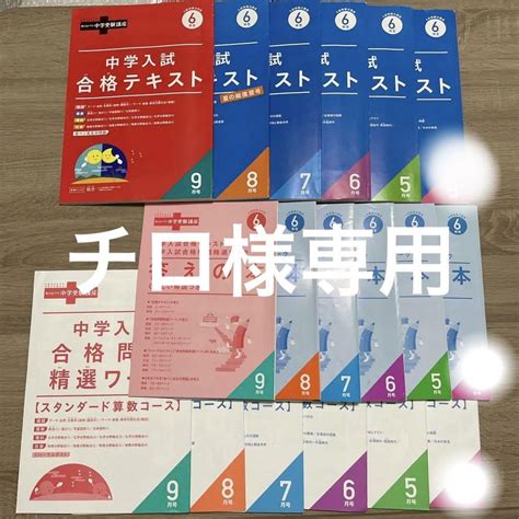 進研ゼミ考える力・プラス中学受験講座スタンダード6年生4月号から9月号 メルカリ