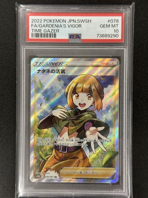 Yahooオークション Psa 10 ナタネの活気 Sr ポケモンカード （abb2