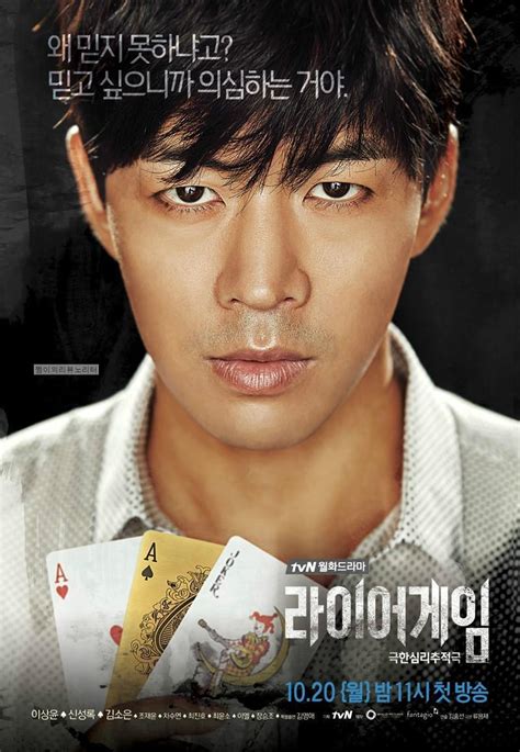 Liar Game 2007