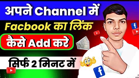 Apne Channel Me Facebook Ka Link Kaise Add Karen Channel Me Link Kaise