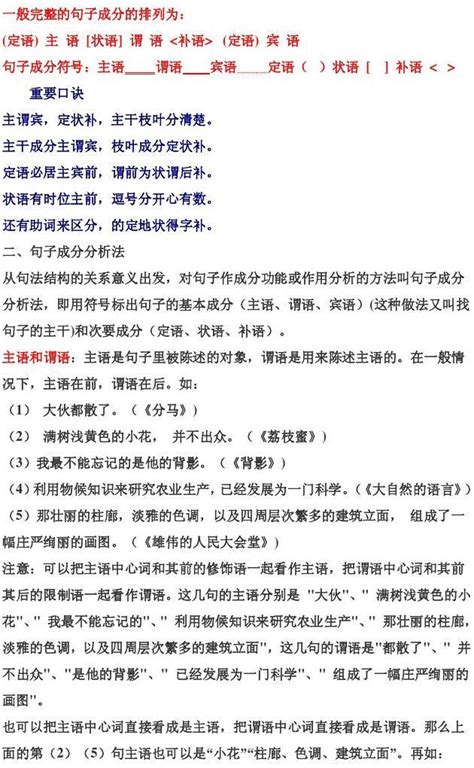 现代汉语语法：句子成分及分析word文档在线阅读与下载无忧文档