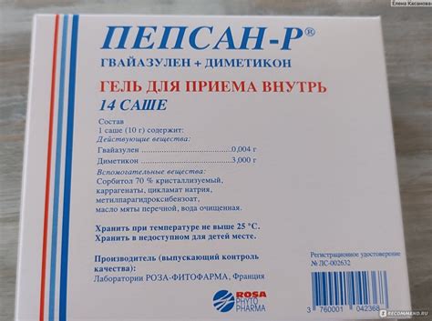 Средство для лечения желудочно-кишечного тракта Пепсан-Р гель для ...