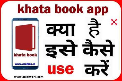 How To Use Khata Book | What Is Khata Book App In Hindi