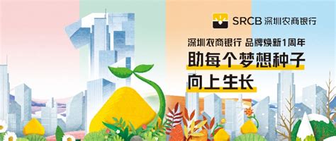 深圳农商银行：践行“种子银行”理念 奋力开启新征程 深圳24小时 深新闻 奥一网