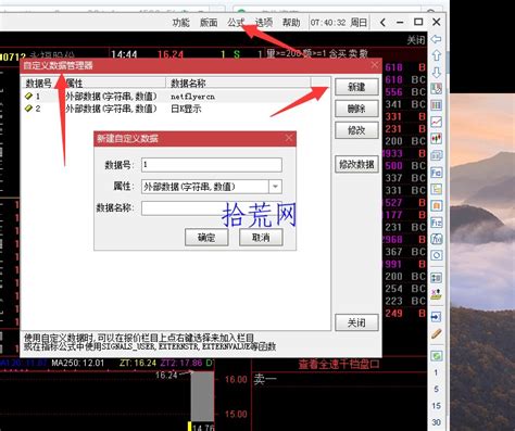 如何制作通达信自定义数据（图解） 拾荒网专注股票涨停板打板技术技巧进阶的炒股知识学习网