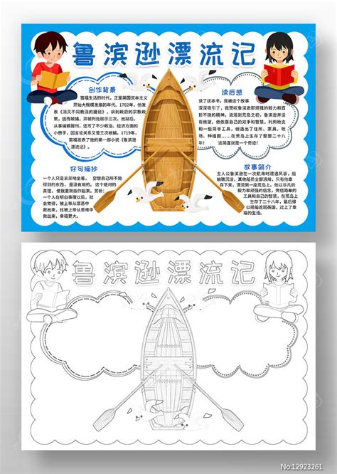 鲁滨逊漂流记小报下载_红动中国