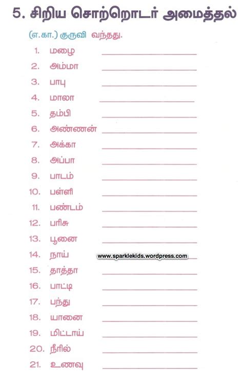 Tamil Worksheet For Class 1 Pdf