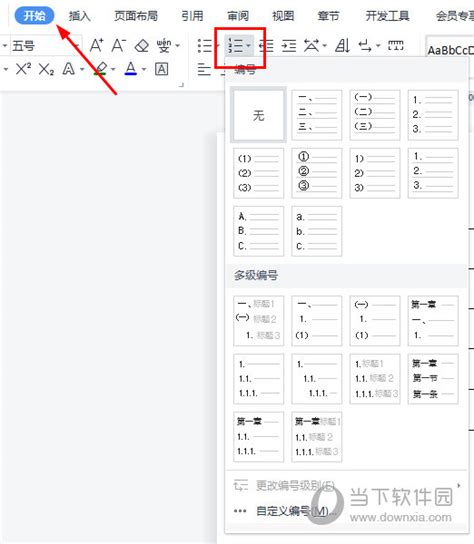 Wpsword表格怎么自动排序123 自动编号了解下 当下软件园