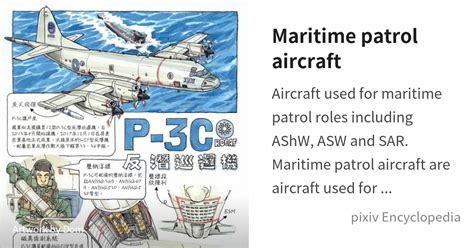 Maritime patrol aircraft is... - pixiv Encyclopedia