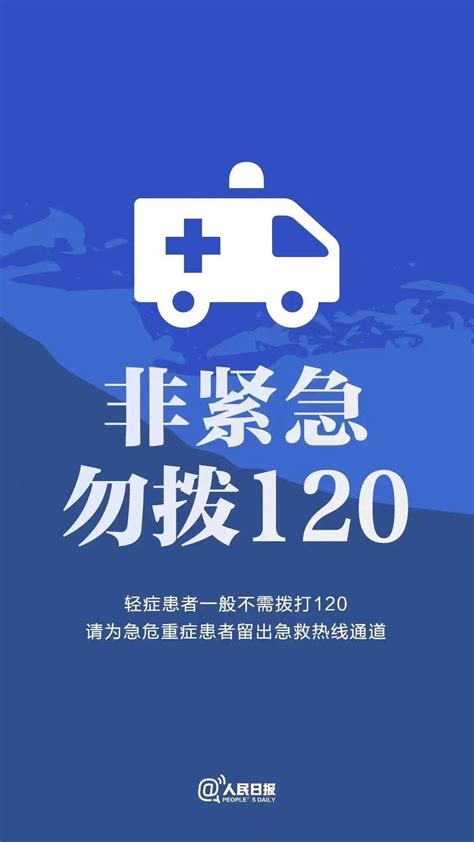 非紧急不打120，为危重症患者留出生命通道！澎湃号·政务澎湃新闻 The Paper