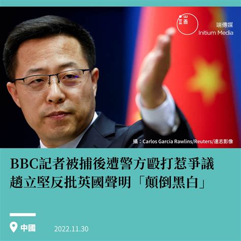 端傳媒 Initium Media On Twitter 中國各地陸續發生封控抗議浪潮，日前傳出英媒《bbc》記者 Ed Lawrence 遭上海警方強行帶走甚至在拘留時遭毆打，數小時後才