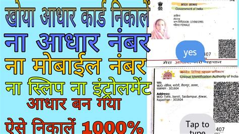 How To Find Aadhar Card Bina स्लीप और बिना मोबाइल नंबर आधार कार्ड निकालें पूरी जान करी Youtube