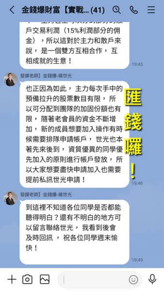 楊世光詐騙、jenny珍妮詐騙、金錢爆股市分享匯群組詐騙、金錢爆詐騙、假冒老師詐騙、受害人被騙67萬 王冠翔的部落格 Udn部落格