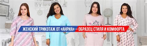 «Анриа» домашний трикотаж оптом из Иваново. Официальный сайт «Анриа»