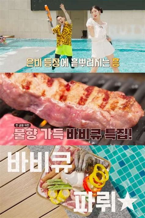 고기서 만나 서울 용산역 루프탑 바비큐 맛집 위치는 워터밤 여신 권은비의 수영장 파티 네이트 연예