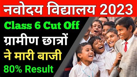 Navodaya Vidyalaya Class 6 Result Date 2023 Navodaya Vidyalaya Class