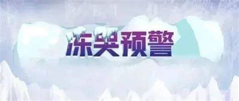 冻哭！雨雪 大风 强降温来了，达州最低温降至零下 南北方气温陆续跌入低谷 冷空气 棉裤