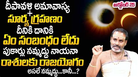 Solar Eclipse October Th Deepavali Amavasya Surya Grahanam