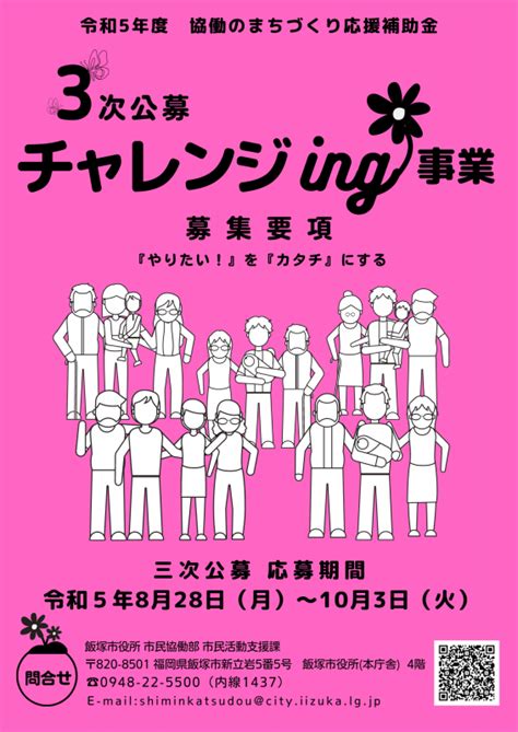 飯塚市／協働のまちづくり応援補助金募集