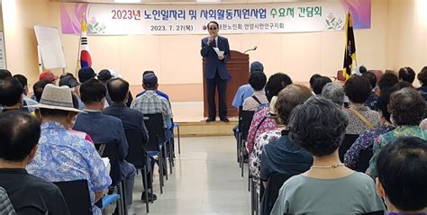 대한노인회 경기 안양시 만안구지회 2023년 노인일자리 수요처 간담회 백세시대