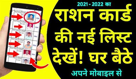 Ration Card New List 2022 राशन कार्ड की नई लिस्ट में तुरंत नाम चेक