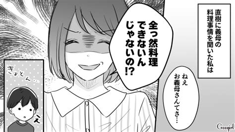 【スカッと漫画】義母「あなたの味付けは口に合わないの」に嫁が言い返した話【第12話】 女子力アップcafe Googirl