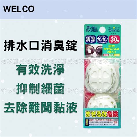 【台灣現貨 24h發貨】welco 清潔錠 排水口 除臭 流理台水槽消臭清潔錠 蝦皮購物