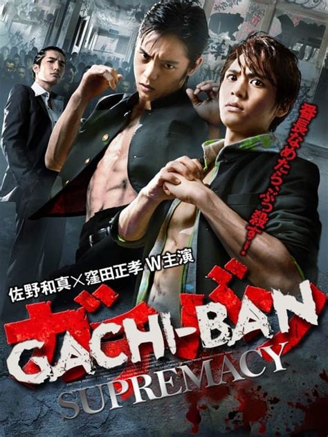 Gachi Ban Supremacy Posters The Movie Database Tmdb