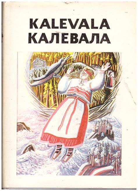 Kalevala Karjalais Suomalainen Kansaneepos Valitut Runot Juminkeko