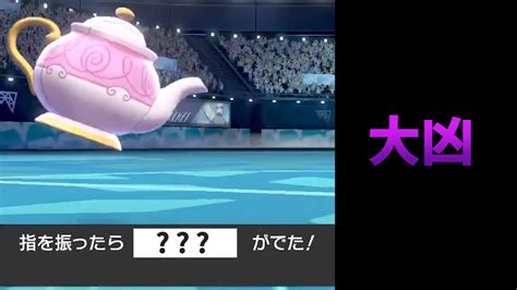 【ポケモン剣盾】初戦から酷かった指振りバトル 【新春おみくじバトル1】 Youtube