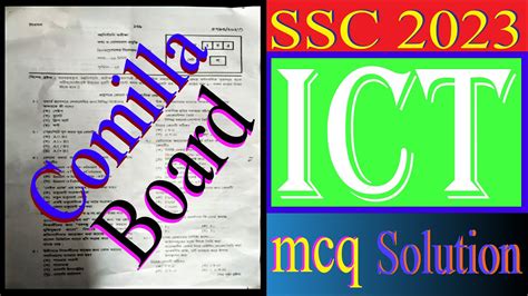 ssc 2023 ict MCQ final Solution Comilla Board এসএসস কমলল বরড