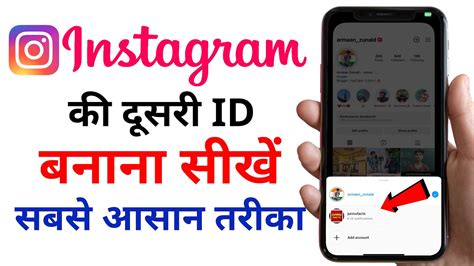 Instagram Ki Dusri Id Kaise Banaye Instagram Ka Dusra Account Kaise