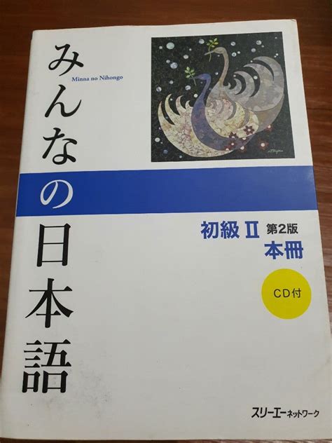 Minna No Nihongo Vol Vol Japanese Language Textbook Hobbies