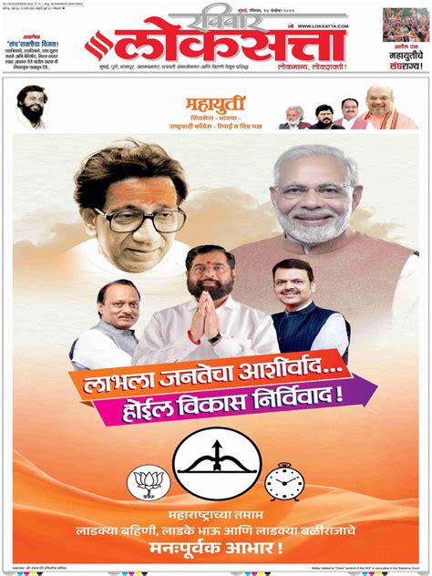 loksatta mumbai  nov