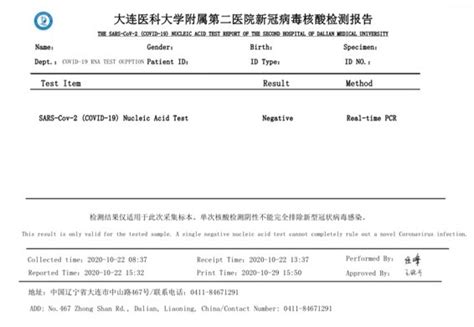 大医二院11月2日起可提供英文版核酸检测报告 大连本地宝