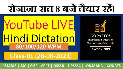 Live Hindi Steno Dictation 80 100 Wpm For RSMSSB SSC Courts By