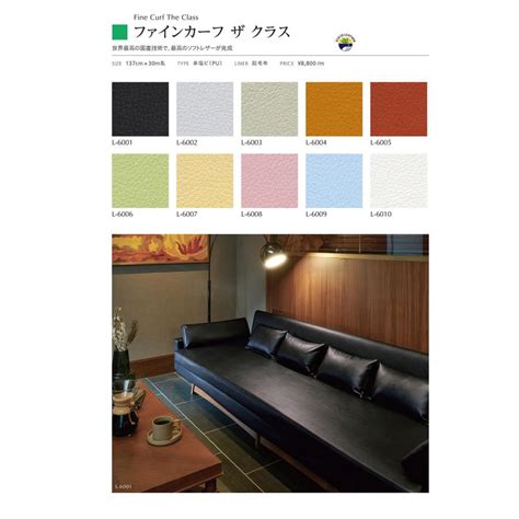 furnishing leather