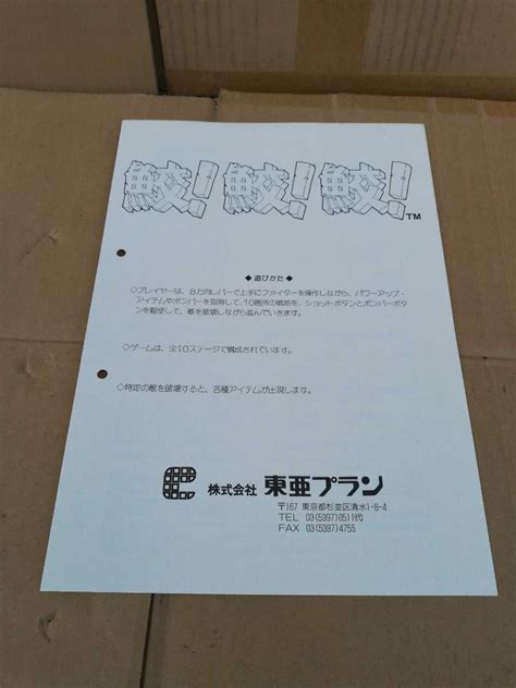 【やや傷や汚れあり】東亜プラン シューティング 鮫鮫！鮫！ 取扱説明書 倉庫一掃 ラストの落札情報詳細 ヤフオク落札価格検索 オークフリー