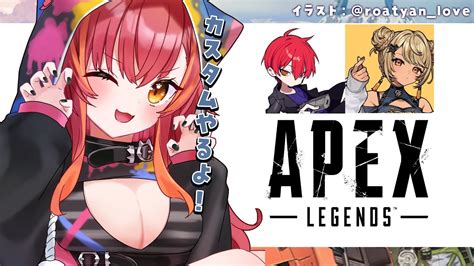 ぶいらび 【apex】久しぶりにapex！カスタムやるらしい！【ぶいすぽ 猫汰つな】