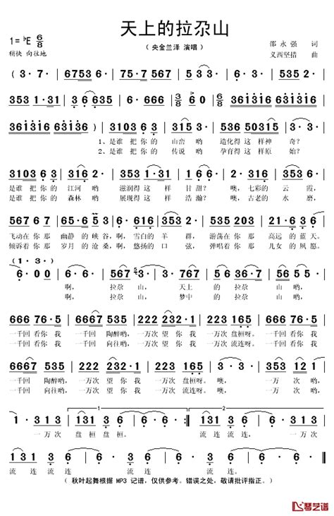 天上的拉尕山简谱歌词 央金兰泽演唱 秋叶起舞记谱 简谱网