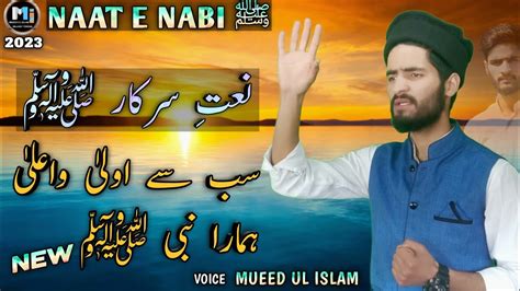 New Naat Sharif Sab Se Uola Wa Aala Hamara Nabi ﷺ Mueed Ul Islam