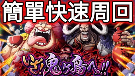 簡單快速周回いざ 鬼ヶ島へ 10vs Kaido Linlin BIG MOM 40 Staminaトレクル OPTC葉雨