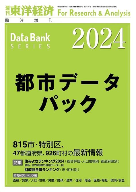 介護保険料が安い高い自治体ランキング200 全国平均は上昇だが安くなった自治体も多数 公共福祉サービス 東洋経済オンライン