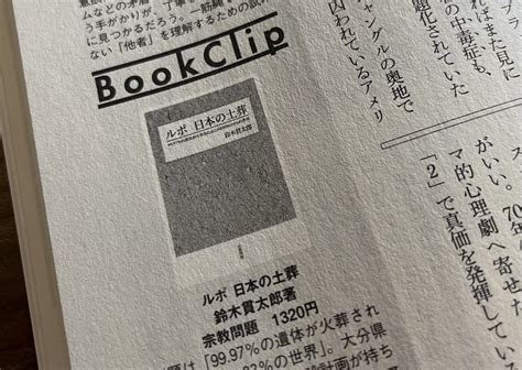 中央公論編集部 On Twitter Rt Grossherzigkeit 現在発売中の雑誌『中央公論』4月号に、鈴木貫太郎著『ルポ