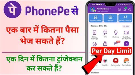 Phonepe Se Ek Bar Me Kitna Paisa Transfer Kar Sakte Hain Phone Pe Se