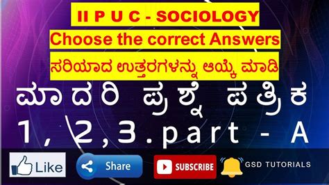 Choose the correct Answer ಮದರ ಪರಶನ ಪತರಕ 1 2 3 part A PUC