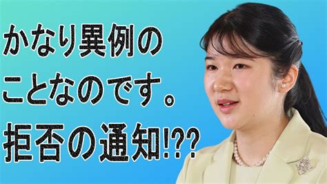 「極秘情報」「皇室の秘密」その愛子さまこそが、次期天皇にふさわしいという事を、なぜ有識者会議や政府は解らないのでしょうか。 Youtube